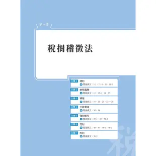 王如老師的稅務法規破題書(記帳士適用)(記帳士學習方法用書)(Y012M21-1)[三民輔考資訊 官方直營店]