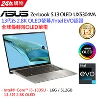在飛比找蝦皮購物優惠-【ASUS華碩】 ZenBook S 13 OLED UX5