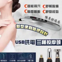 在飛比找生活市集優惠-【Reddot 紅點生活】USB彎頭循經能量舒緩經絡筆(全新