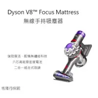 在飛比找蝦皮購物優惠-全新 Dyson V8 Focus Mattress HH1