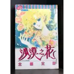 【現貨】沙漠之花(全)/北原文野【霸氣貓漫畫小說旗艦店】