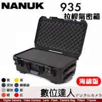 在飛比找數位達人優惠-北極熊 NANUK 935 拉桿氣密箱【海綿版】防撞箱 收納