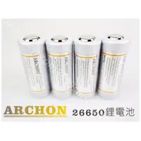 在飛比找旋轉拍賣優惠-〔3699shop〕ARCHON奧瞳 充電鋰電池26650