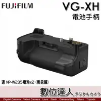 在飛比找數位達人優惠-公司貨 Fujifilm VG-XH 垂直電池手柄 / FU