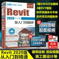 在飛比找蝦皮購物優惠-*6905revit教程書籍 2020 Autodesk R