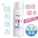 JoyLife嚴選 強效型鞋包防水噴霧劑250ml