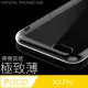 【極致薄手機殼】POCO X3 Pro 保護殼 手機套 軟殼 保護套