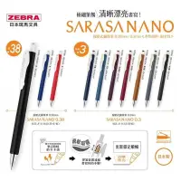 在飛比找PChome24h購物優惠-日本 ZEBRA斑馬 SARASA NANO 文具大賞 0.