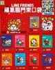 現貨│7-11 LINE FRIENDS│福氣臨門束口袋 兔兔 熊大 饅頭人 莎莉 詹姆士