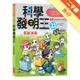 科學發明王（33）：節能減碳[二手書_良好]11314901900 TAAZE讀冊生活網路書店