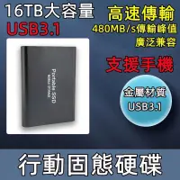 在飛比找蝦皮購物優惠-【台灣小米優選】16TB大容量行動硬碟 固態硬盤 高速SSD