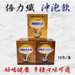 💥現貨 產品新上架 衝評價 最便宜💥倍力纖-纖纖濃奶茶 可可牛奶 拿鐵 10包/盒 代餐奶昔 代餐 飽腹 低熱量 沖泡飲