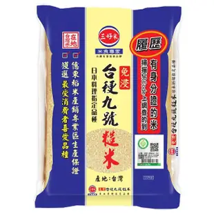 【三好米】履歷台梗九號糙米2.2Kg(3包)