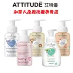 【ATTITUDE艾特優】 嬰幼兒2合1泡沫洗髮沐浴露 295ML