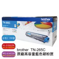 在飛比找博客來優惠-brother TN-265C 原廠藍色高容量碳粉匣