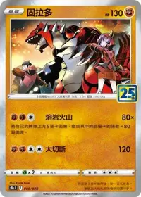 在飛比找有閑購物優惠-【CardMaster】寶可夢紙牌 中文版 PTCG 25週