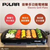 在飛比找蝦皮購物優惠-全新品 POLAR 普樂多功能電烤盤 PL-1511 烤肉架