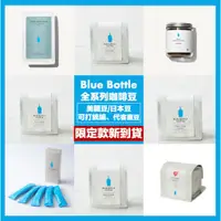 在飛比找蝦皮購物優惠-【24H貨】Blue Bottle藍瓶咖啡豆,Bella,H