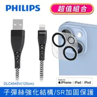 在飛比找ETMall東森購物網優惠-【PHILIPS】飛利浦125cm MFI lightnin