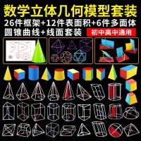 在飛比找蝦皮購物優惠-教具 立體幾何模型 數學教具 國中國高立體幾何模型 數學教具