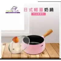 在飛比找蝦皮購物優惠-【義大利Mama Cook】日式輕量奶鍋組16cm(附蓋)