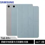 SAMSUNG ITFIT TAB A9+ (X210/X216) 原廠多角度書本式保護殼/皮套 [EE7-1]