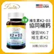 Lovita愛維他 維他命K2+D3素食膠囊(維生素D3) (4.9折)