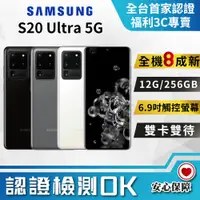 在飛比找PChome24h購物優惠-[福利品Samsung Galaxy S20 Ultra (