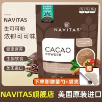 在飛比找蝦皮商城精選優惠-沐沐Navitas美國進口可可粉Cacao未堿化原生純可可粉