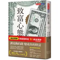 在飛比找蝦皮商城優惠-致富心態: 關於財富、貪婪與幸福的20堂理財課 (誠品獨家贈