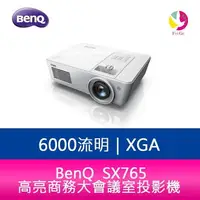 在飛比找樂天市場購物網優惠-分期0利率 BENQ明基 SX765 6000流明 XGA高