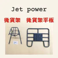 在飛比找蝦皮購物優惠-有現貨 JET POWER JET POWER EVO 12