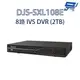 昌運監視器 DJS-SXL108E 8路 IVS DVR 含2TB