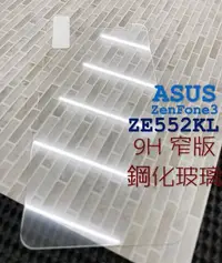 在飛比找Yahoo!奇摩拍賣優惠-ⓢ手機倉庫ⓢ 現貨 ( ZE552KL ZenFone3 )