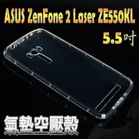 在飛比找PChome商店街優惠-【氣墊空壓殼】華碩 ASUS ZenFone 2 Laser