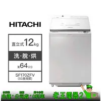 在飛比找蝦皮購物優惠-【老王電器2】日立Hitachi BWDX120EJ W琉璃