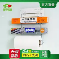 在飛比找PChome24h購物優惠-家而適廚房用品收納架(餐巾紙、保鮮膜)