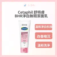 在飛比找樂天市場購物網優惠-Cetaphil 舒特膚 BHR淨白無瑕潔面乳100g 潔淨