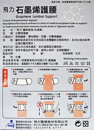 飛力 醫療級 石墨烯護腰 S/M