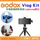 神牛 Godox Vlog Kit 手機直播錄影套組 VK2-LT 三腳架 補光燈 採訪 Lightning接口