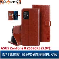 在飛比找Yahoo!奇摩拍賣優惠-【默肯國際】IN7瘋馬紋 ASUS ZenFone 8 (5