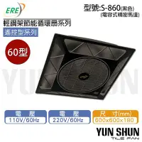 在飛比找Yahoo!奇摩拍賣優惠-【水電材料便利購】易而益 崧風 ERE S-860B 輕鋼架