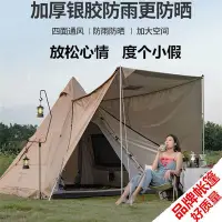 在飛比找Yahoo!奇摩拍賣優惠-品牌帳篷一室一廳金字塔戶外帳篷野營全自動精致露營加厚防曬防雨