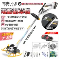 在飛比找momo購物網優惠-【Ogula小倉】割草機 十節電池-雙電電池 20000M-