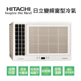 HITACHI日立 變頻冷暖窗型冷氣 RA-25HV1