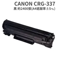 在飛比找博客來優惠-(十入)CANON CRG-337 黑色 相容碳粉匣