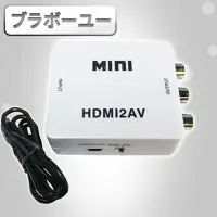 在飛比找momo購物網優惠-【百寶屋】WU HDMI 轉 RCA 影音轉換器(白)