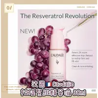 在飛比找蝦皮購物優惠-Olivia🇫🇷 法國Caudalie白藜蘆醇葡萄籽拉提緊緻