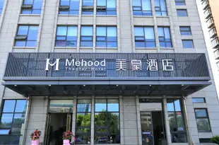 美豪酒店(濰坊北海路高鐵站店)Mehood Hotel (Weifang Beihai Road High-speed Railway Station)