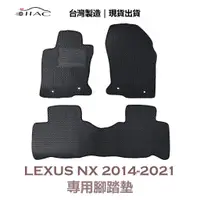 在飛比找蝦皮商城優惠-【IIAC車業】Lexus NX 專用腳踏墊 2014-20